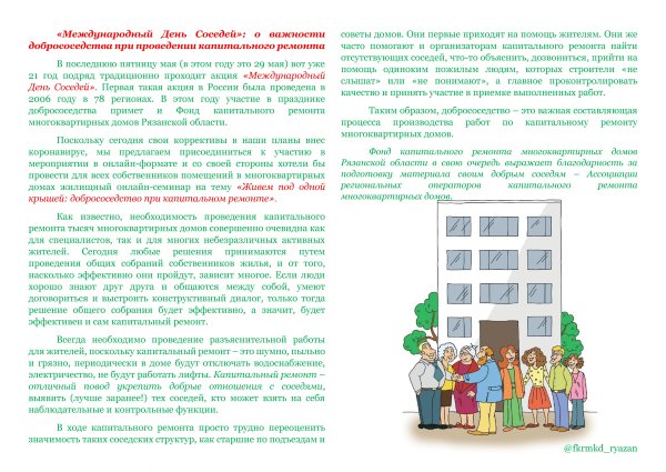 Буклет Международный день соседей