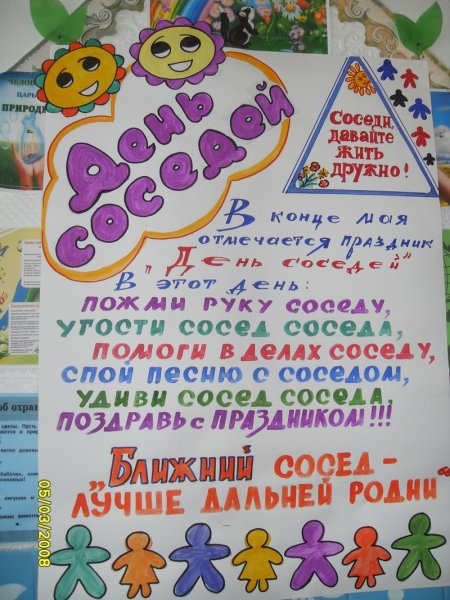 Праздник день соседей поздравления