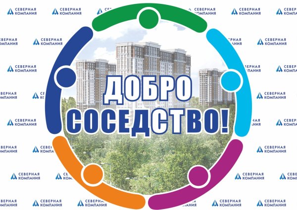 Добрососедство логотип