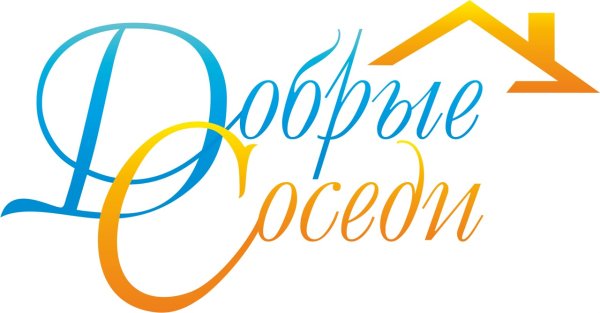 Соседи надпись