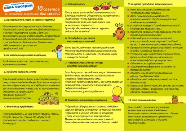 Буклет Международный день соседей