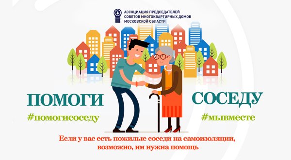 Помощь соседям