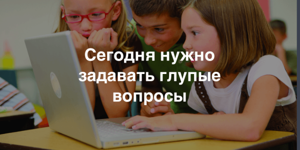 День глупых вопросов