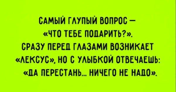 День глупых вопросов 28 сентября