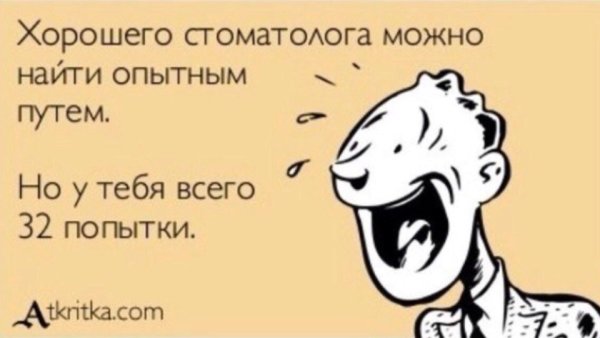 Цитаты про стоматологов