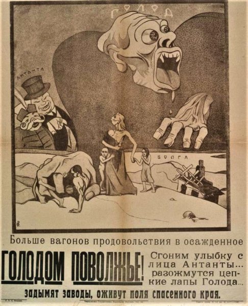 Голодающие Поволжья плакат