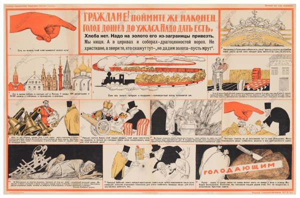 Черемных плакаты гражданской войны