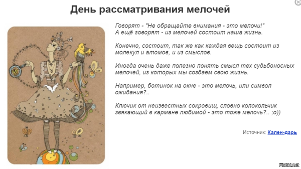 День рассматривания мелочей открытки