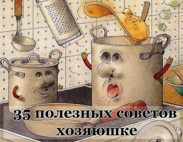 Кухонные хитрости иллюстрации
