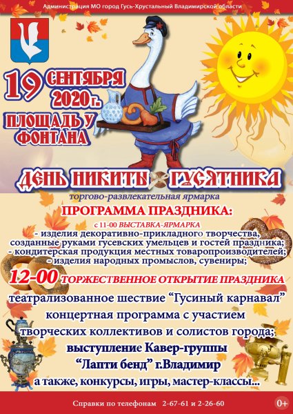 Никита гусятник праздник в Гусь-Хрустальном