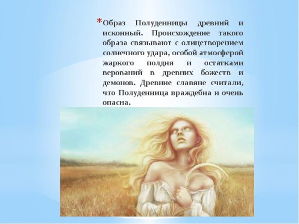 Никита гусятник, Полудница 10 июня