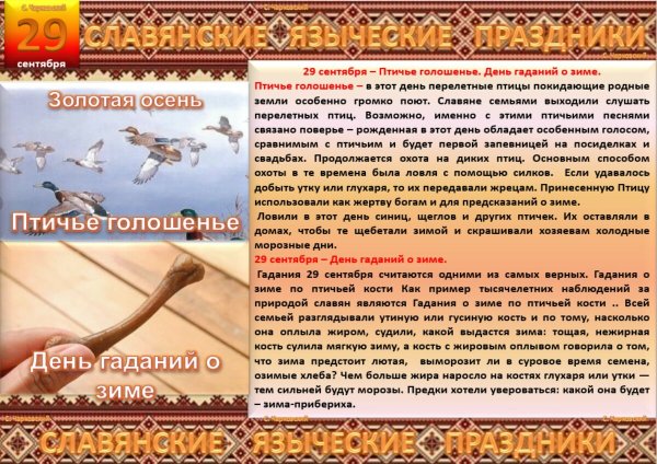29 Сентября народный календарь