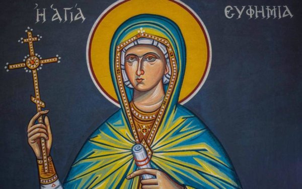 Св Евфимия Всехвальная