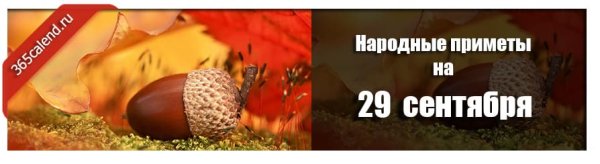 Народные приметы на 4 октября