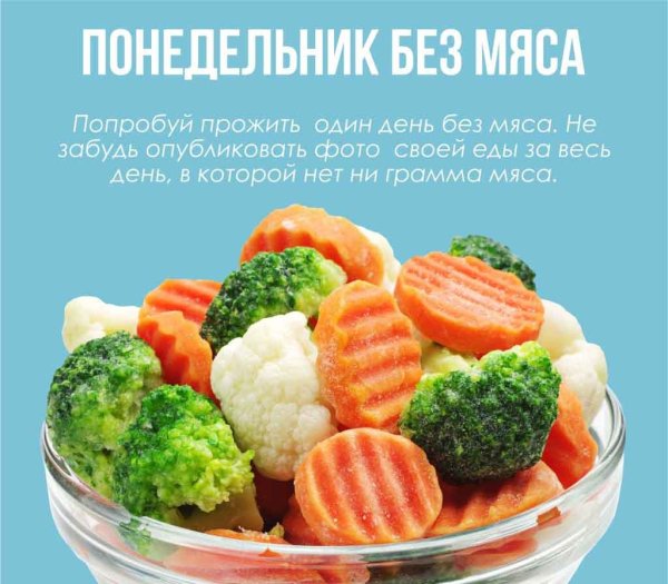 Всемирный день без мяса 15 июня
