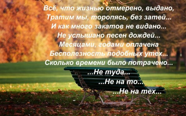 День осеннего одиночества