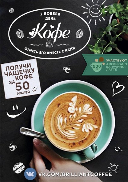 Реклама кофейни