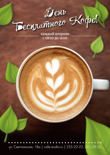 Рекламный плакат кофейни