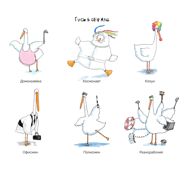 Гусь выберусь