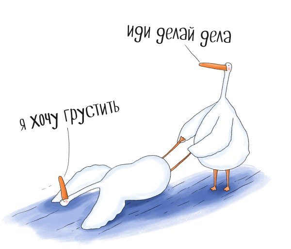 Хочу грустить