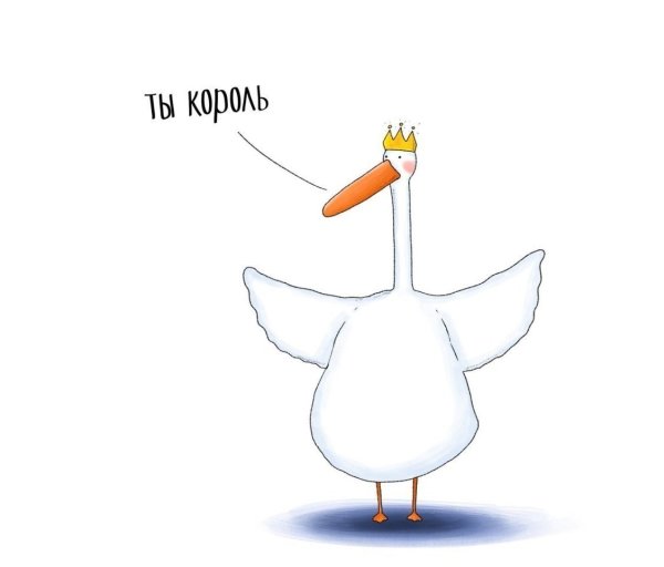 Грустный Гусь