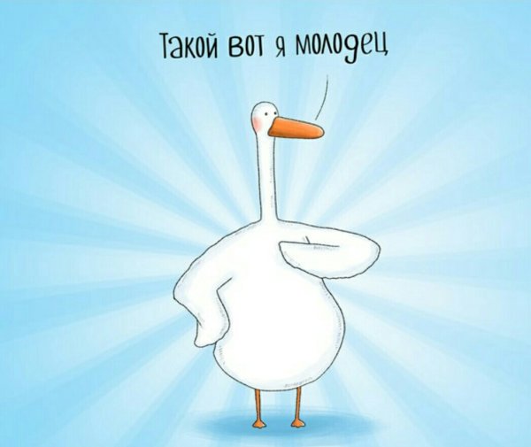 Гусь рисунок смешной лёгкий