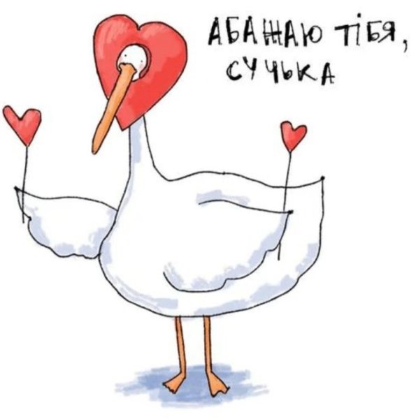 Стикеры с гусем