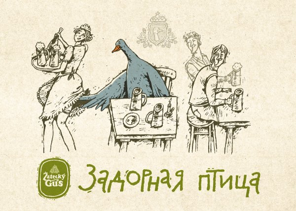 С днем рождения Гусь