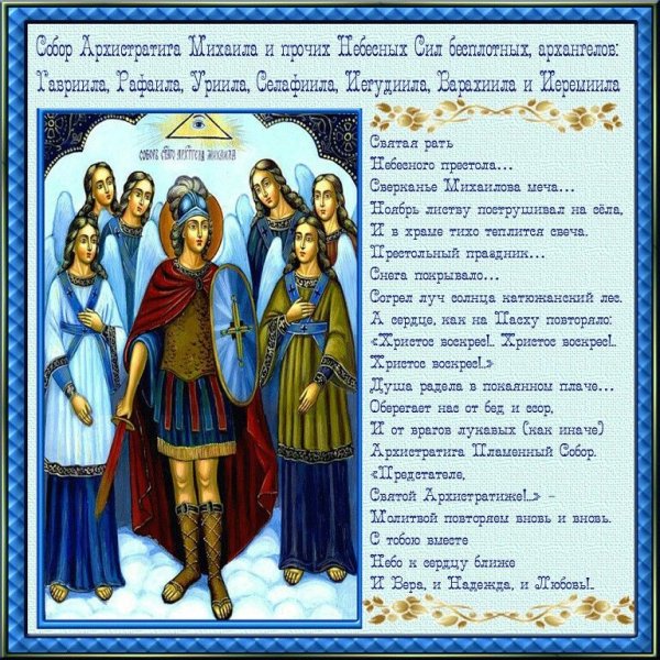 Собор Архангела Михаила праздник молитвы