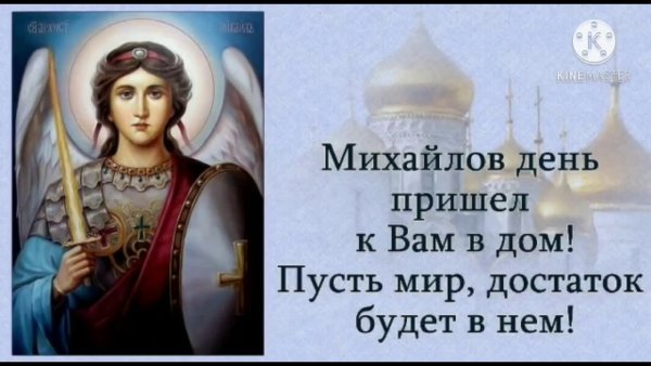 19 Сентября – Михайлов день, Михайлово чудо