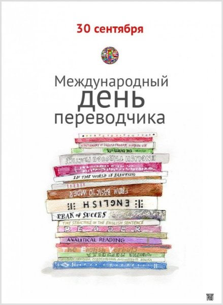 Международный день перево