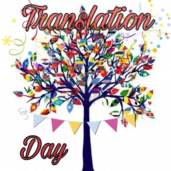 Международный день Переводчика