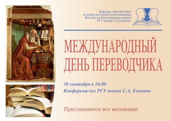 Международный день перево