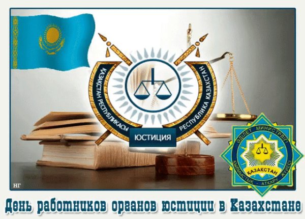 День работника юстиции