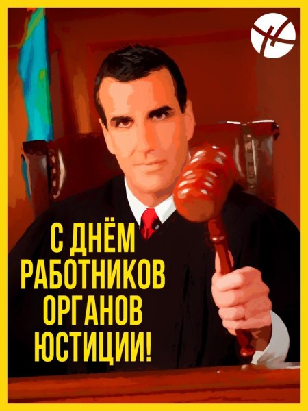 День работников органов юстиции – Казахстан