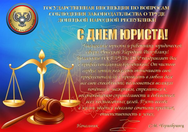 С днем юриста открытки