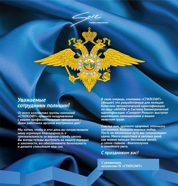 Поздравление МВД