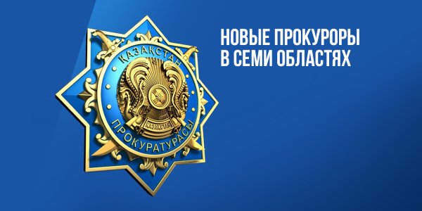 Эмблема прокуратуры РК