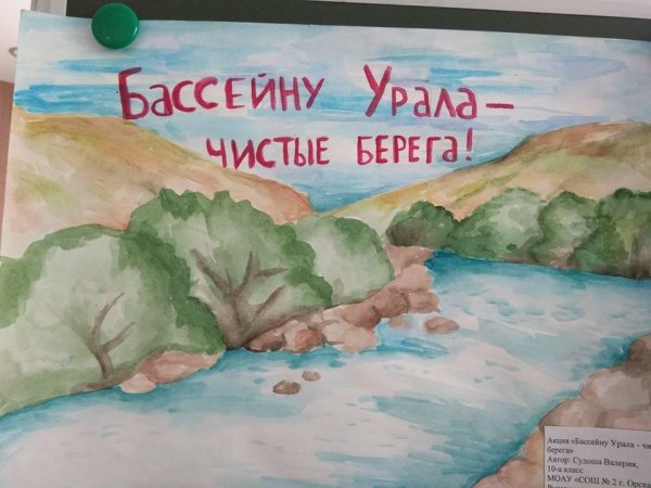 Чистые берега Урала рисунок