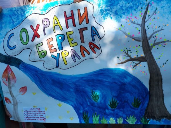 Бассейну Урала чистые берега и добрососедство