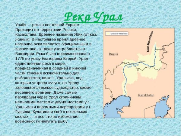 Бассейн реки Урал