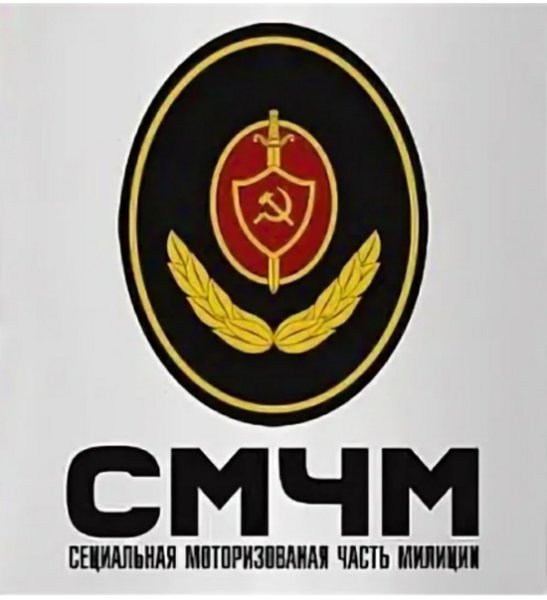 Эмблема СМЧМ ВВ МВД