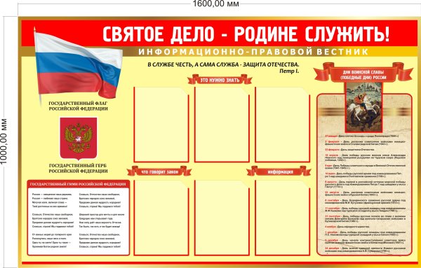 Военные стенды