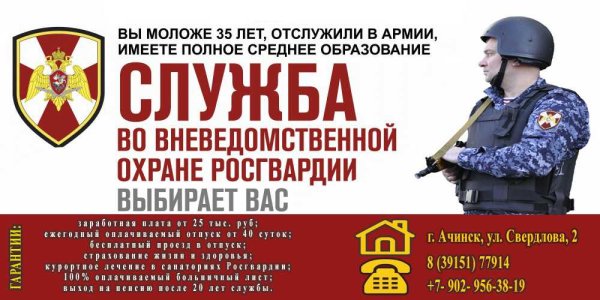 Вневедомственная охрана Росгвардия реклама
