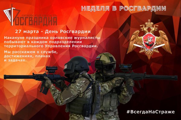 Росгвардия поздравления с праздником