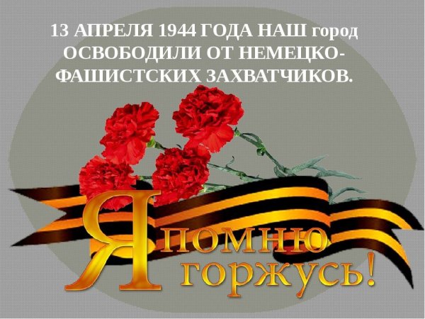 День освобождения