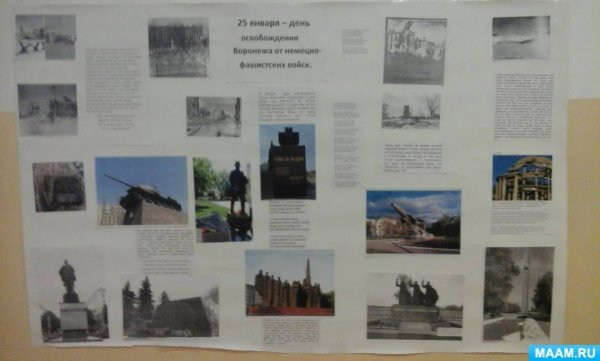 Плакат ко Дню освобождения Воронежа