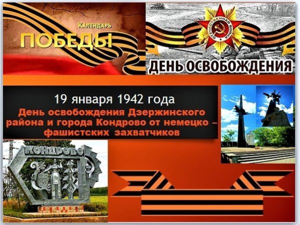 День освобождения города Кондрово