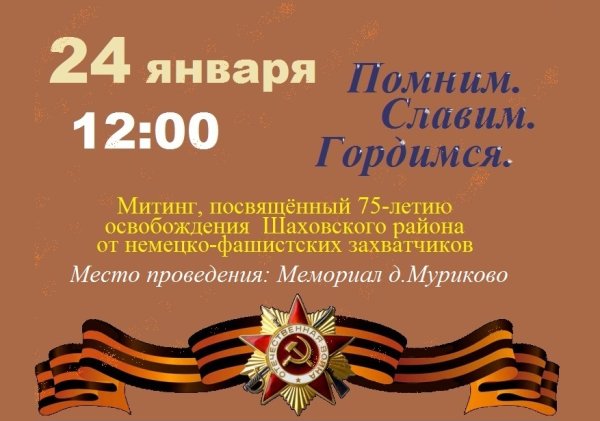 День освобождения от немецких захватчиков афиши