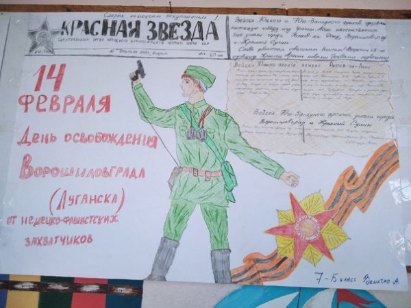 Стенгазета к Дню освобождения Каменска